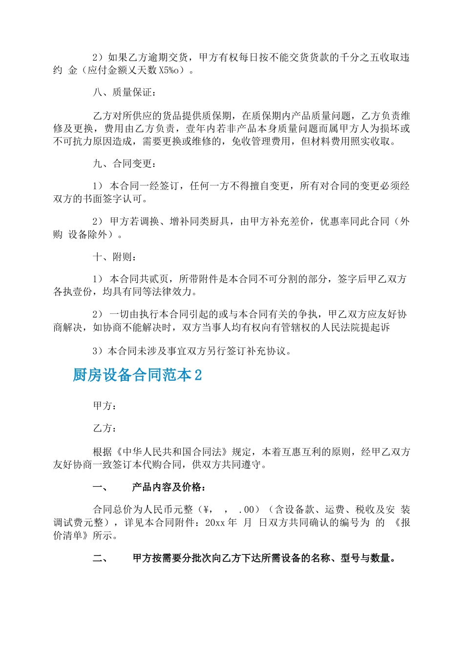 厨房设备合同_第2页