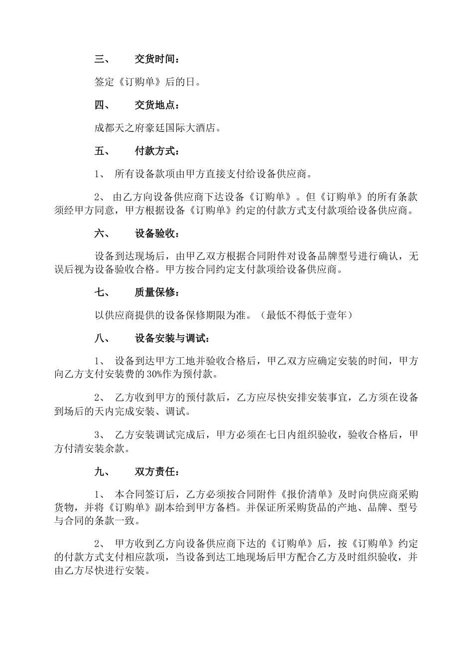 厨房设备合同_第3页