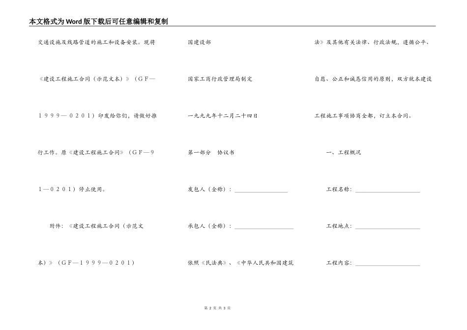 建设工程施工合同（示范文本）_第2页