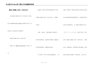 建设工程施工合同（示范文本）