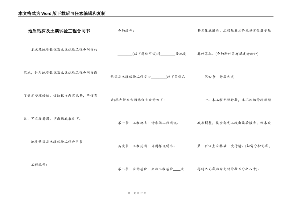 地质钻探及土壤试验工程合同书_第1页
