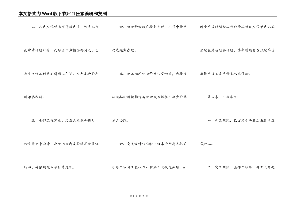 地质钻探及土壤试验工程合同书_第2页