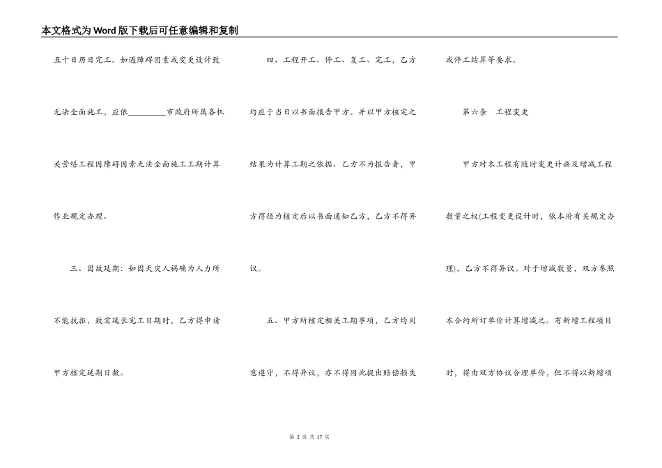 地质钻探及土壤试验工程合同书_第3页