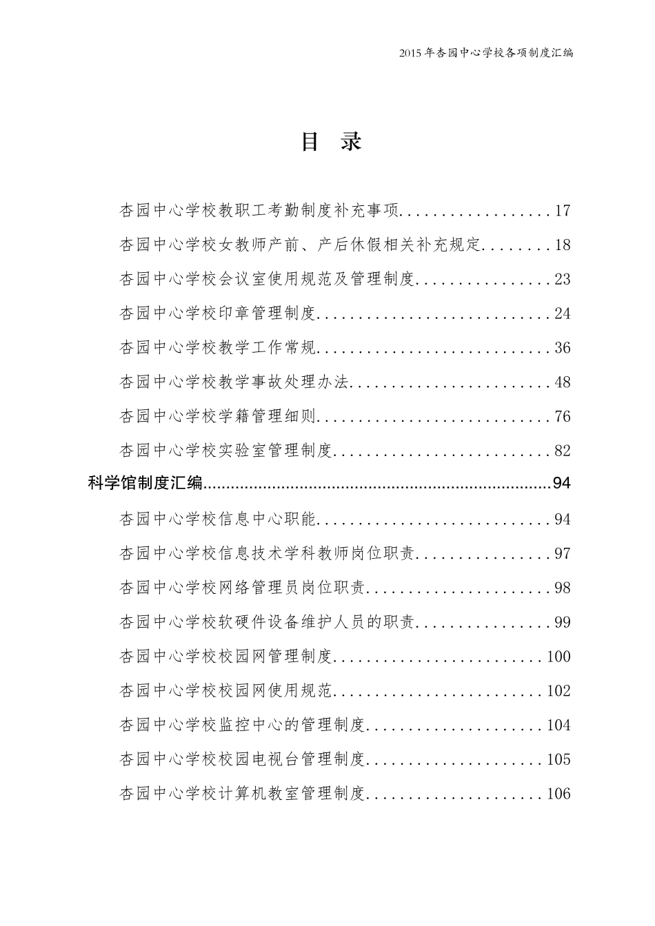 中心学校各项制度汇编_第1页