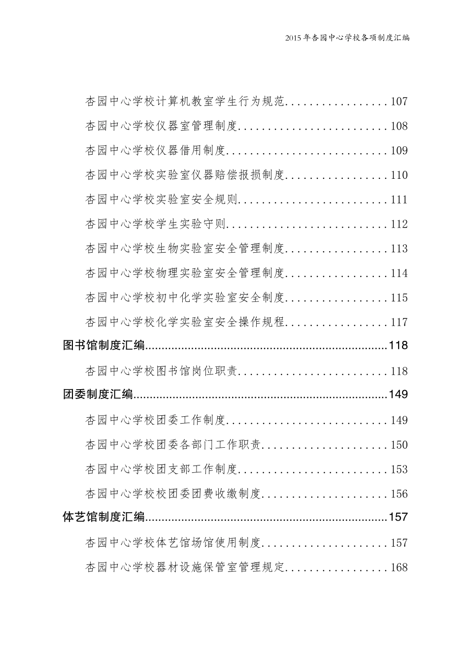 中心学校各项制度汇编_第2页