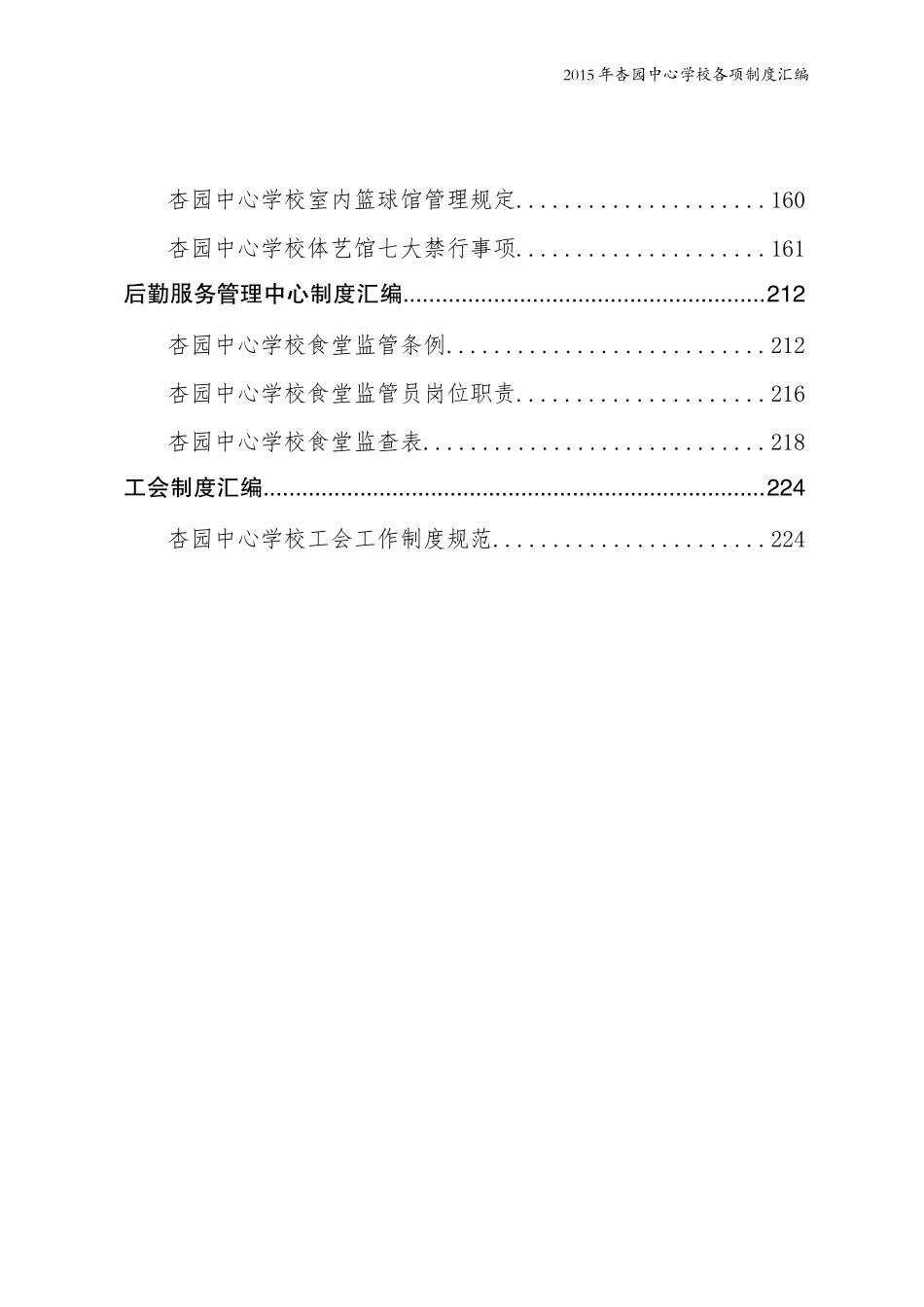 中心学校各项制度汇编_第3页