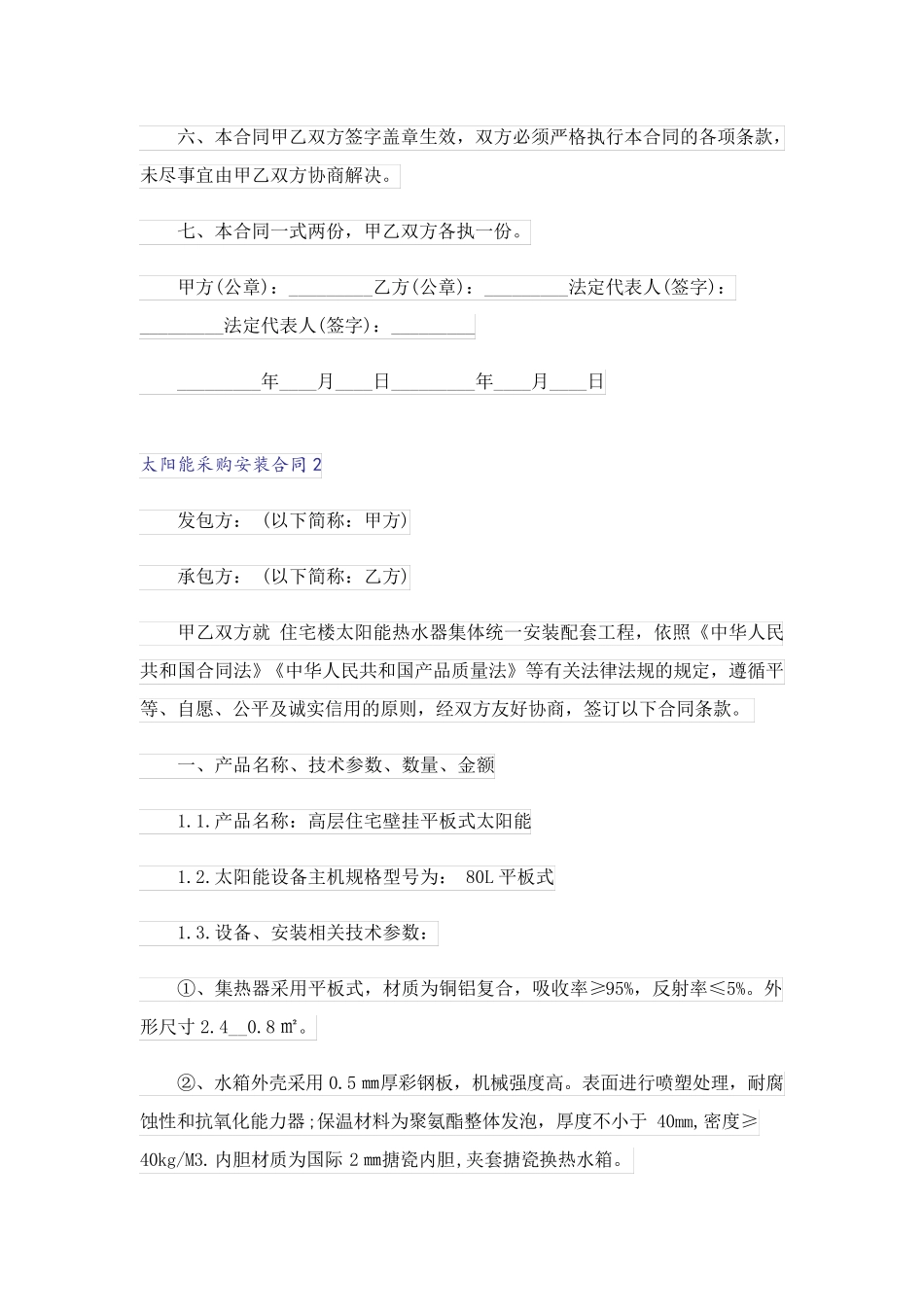 太阳能采购安装合同_第2页