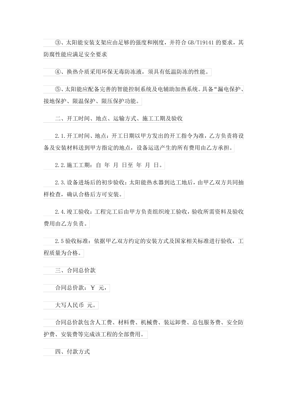 太阳能采购安装合同_第3页
