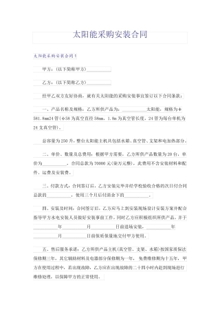 太阳能采购安装合同