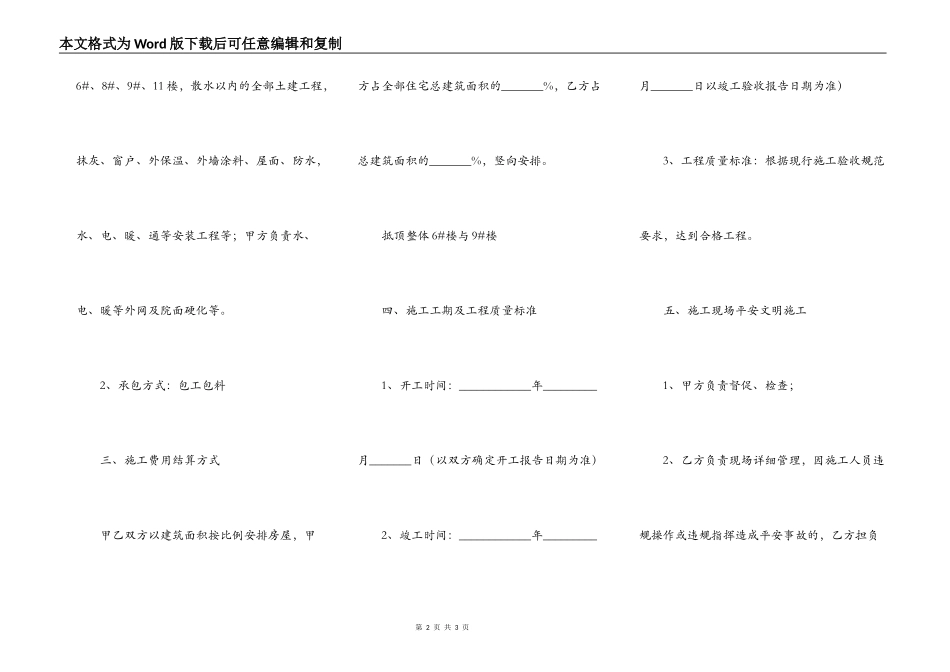 土建工程合同书详细版_第2页
