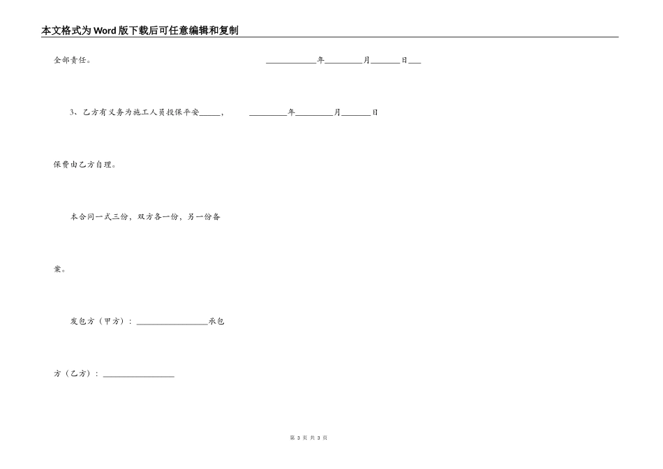 土建工程合同书详细版_第3页