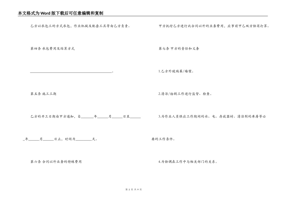 最新版本的卫生承包合同_第2页