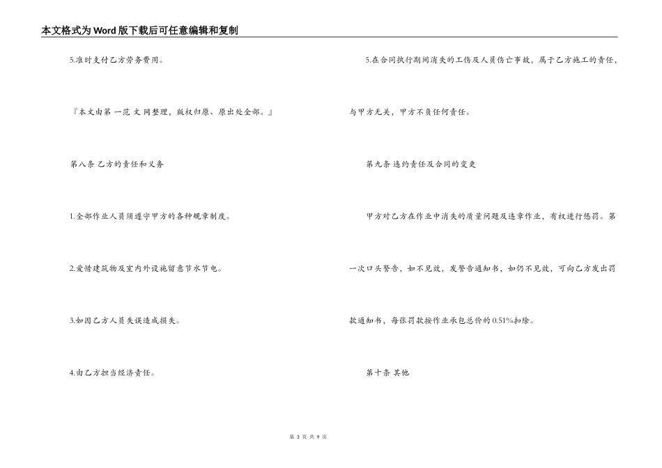 最新版本的卫生承包合同_第3页