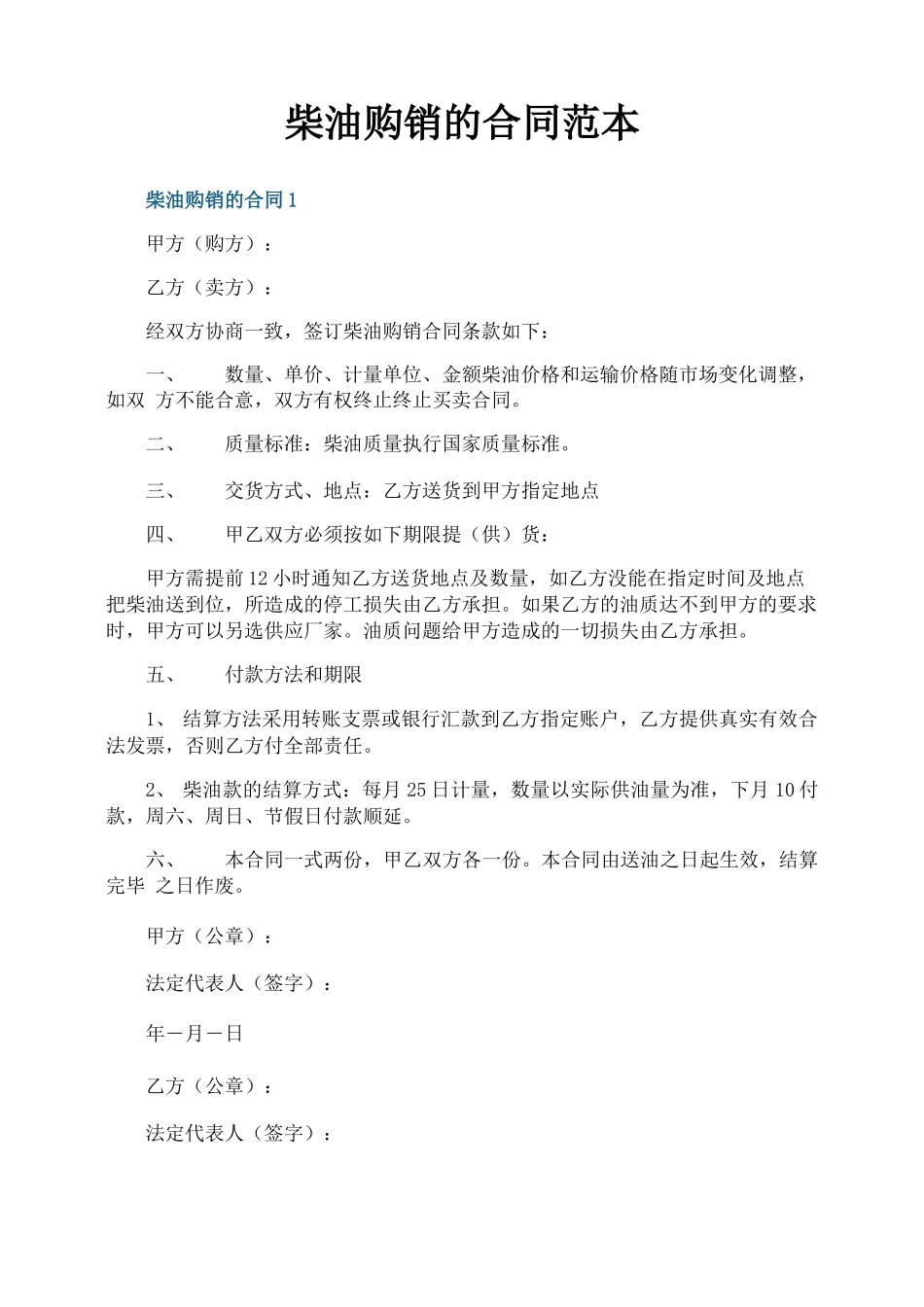 柴油购销的合同范本_第1页