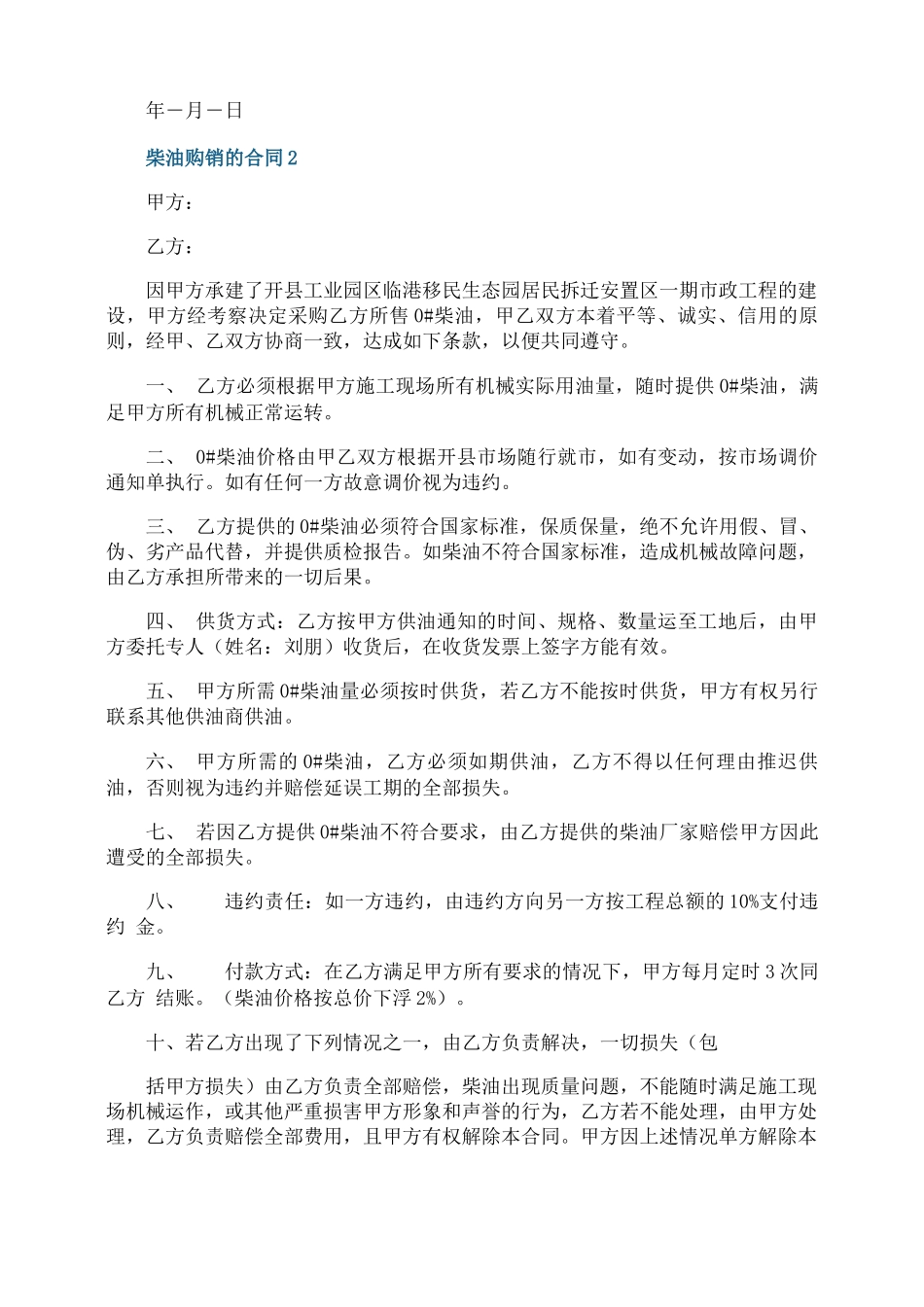 柴油购销的合同范本_第2页