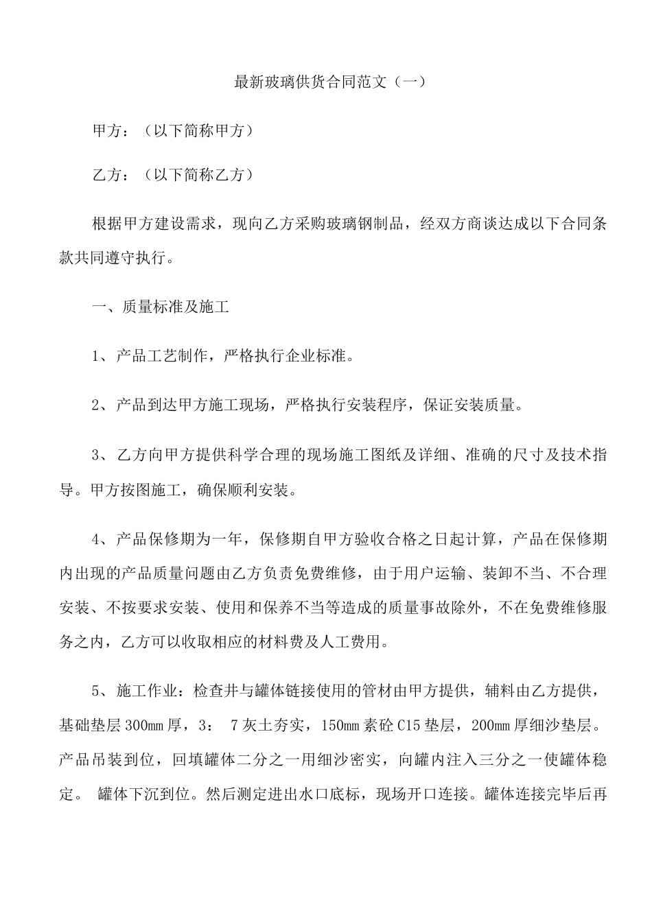 简洁版玻璃供货合同范文3篇_第1页