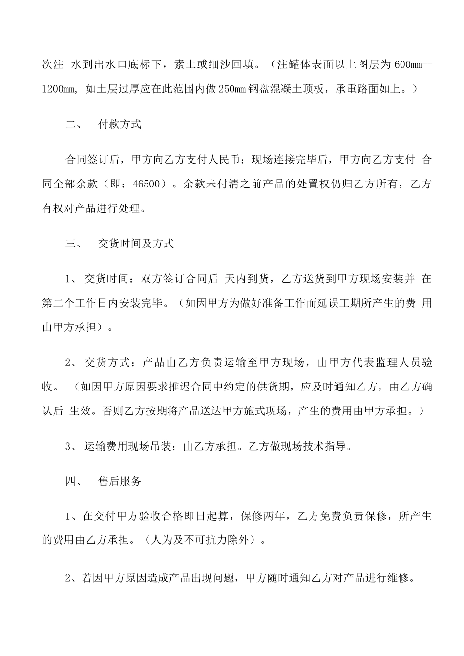 简洁版玻璃供货合同范文3篇_第2页
