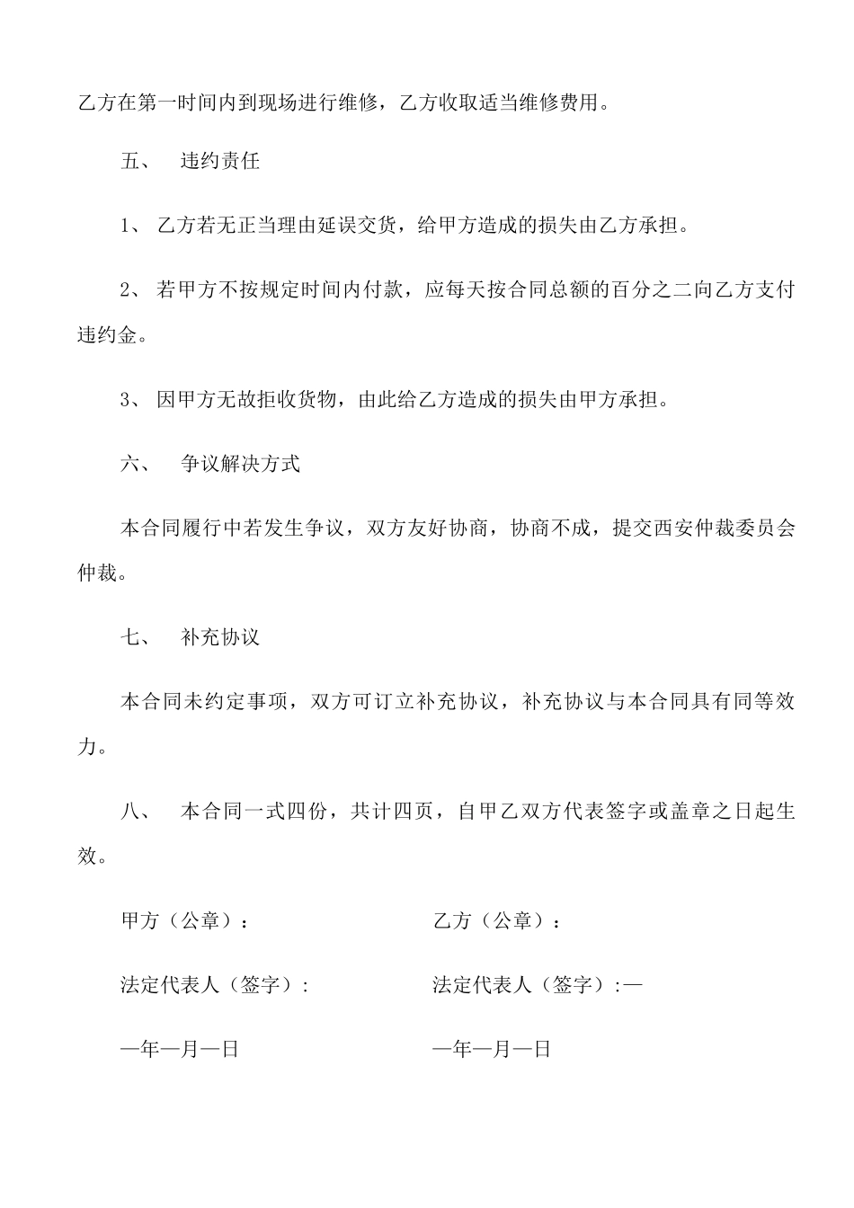 简洁版玻璃供货合同范文3篇_第3页