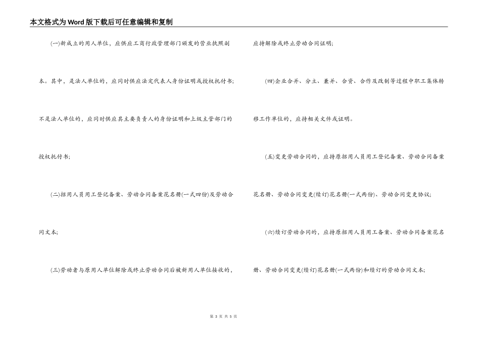 劳动合同备案办法_第3页