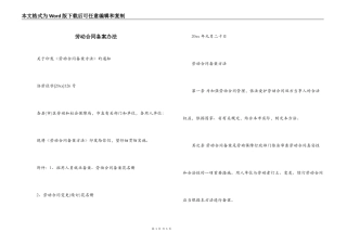 劳动合同备案办法