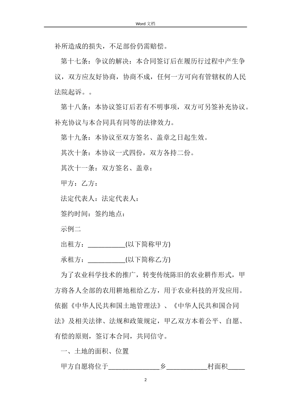 清洁工劳动合同范本 最新_第2页