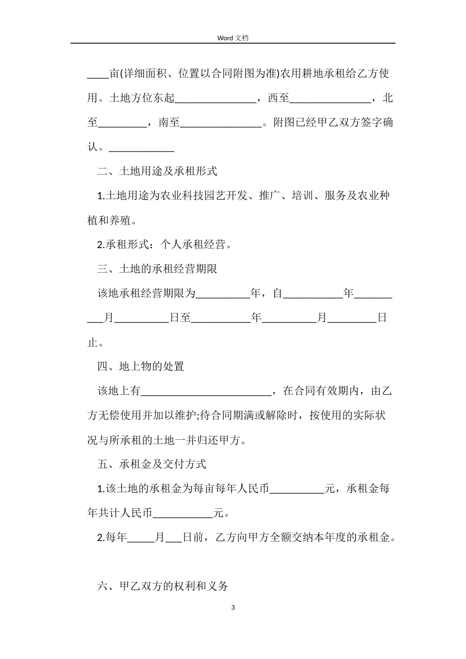 清洁工劳动合同范本 最新_第3页