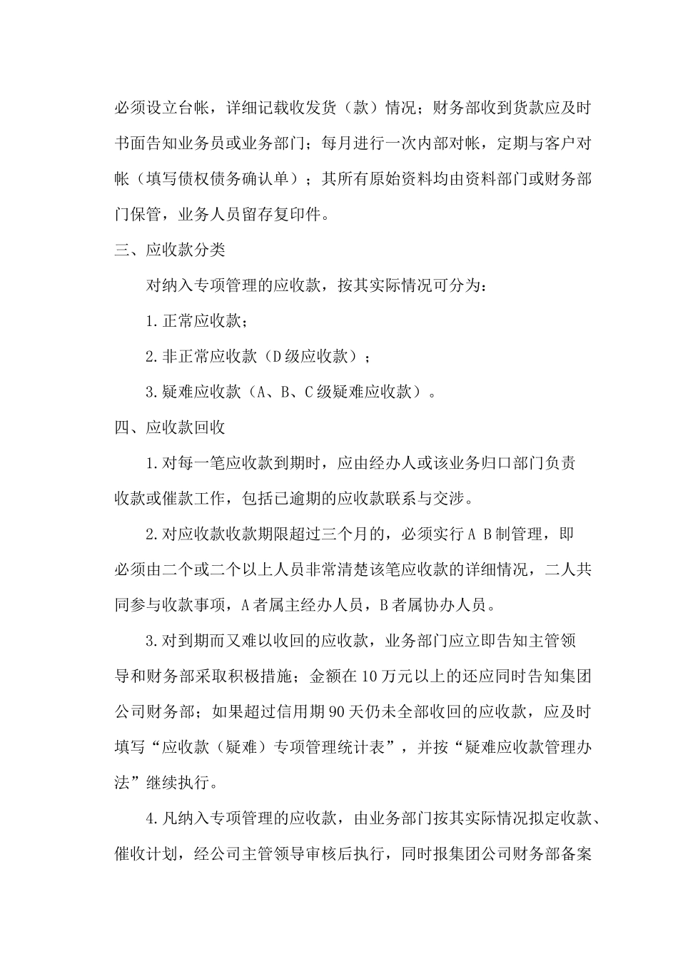 中国某股份有限公司应收款管理制度_第2页