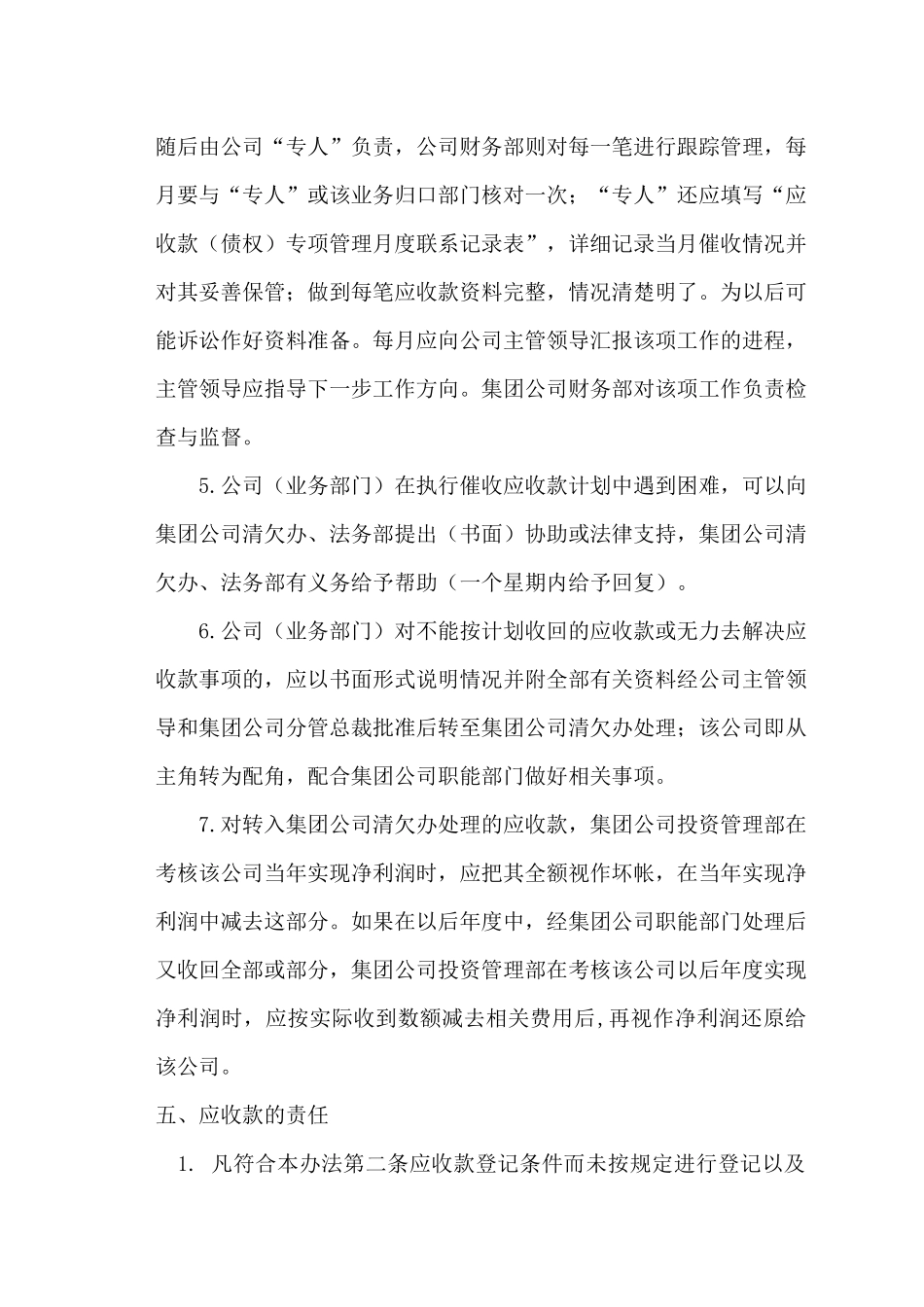 中国某股份有限公司应收款管理制度_第3页