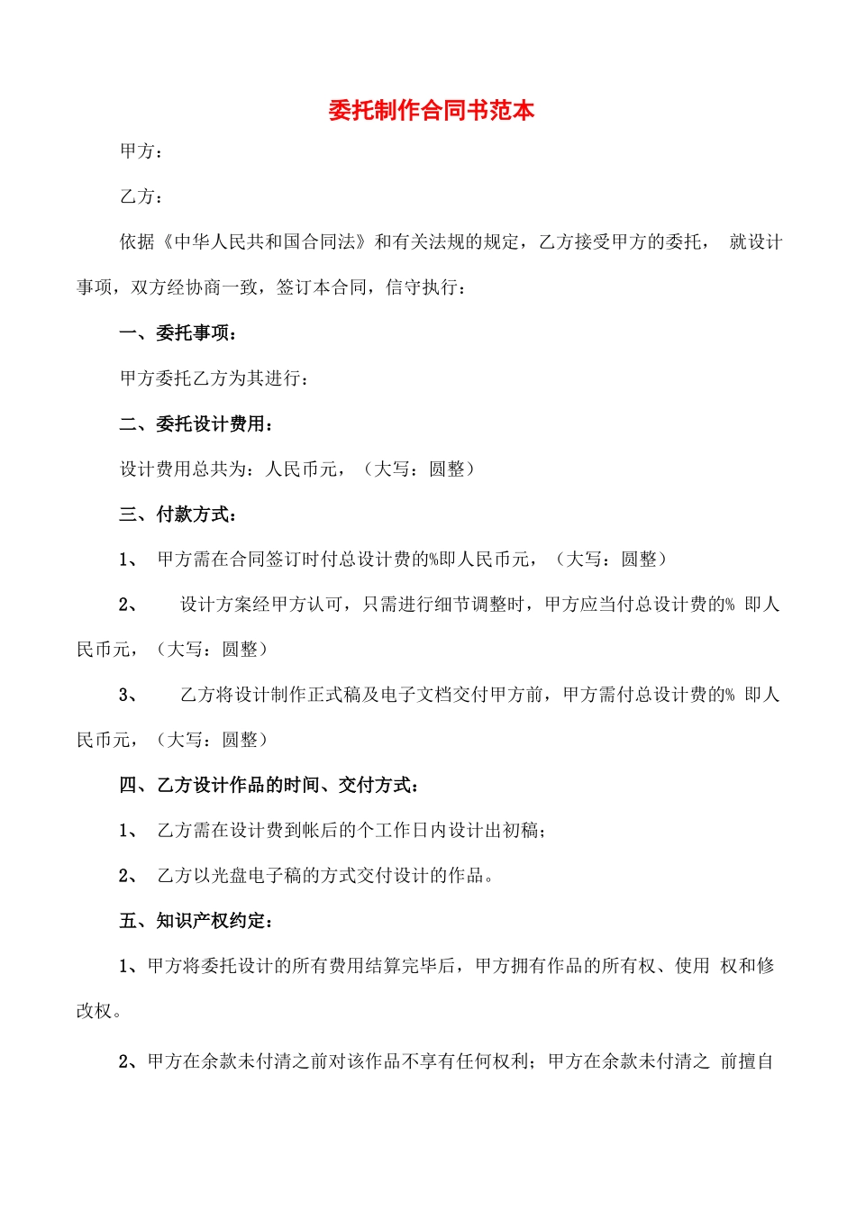 委托制作合同书范本_第1页