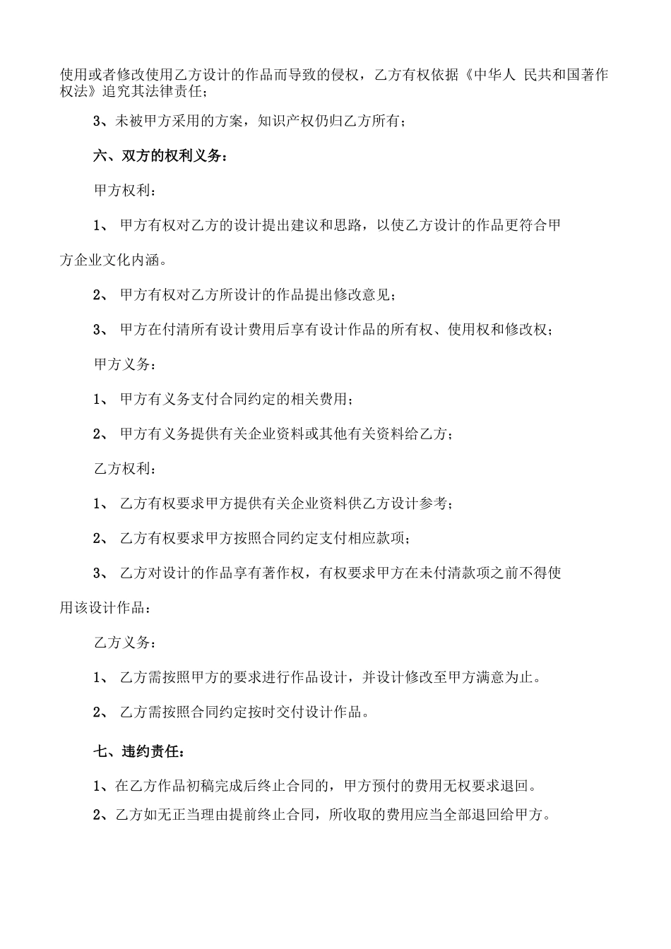 委托制作合同书范本_第2页