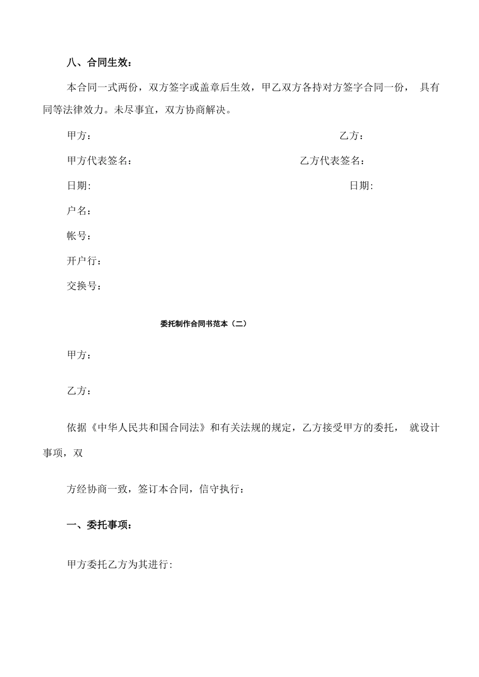 委托制作合同书范本_第3页