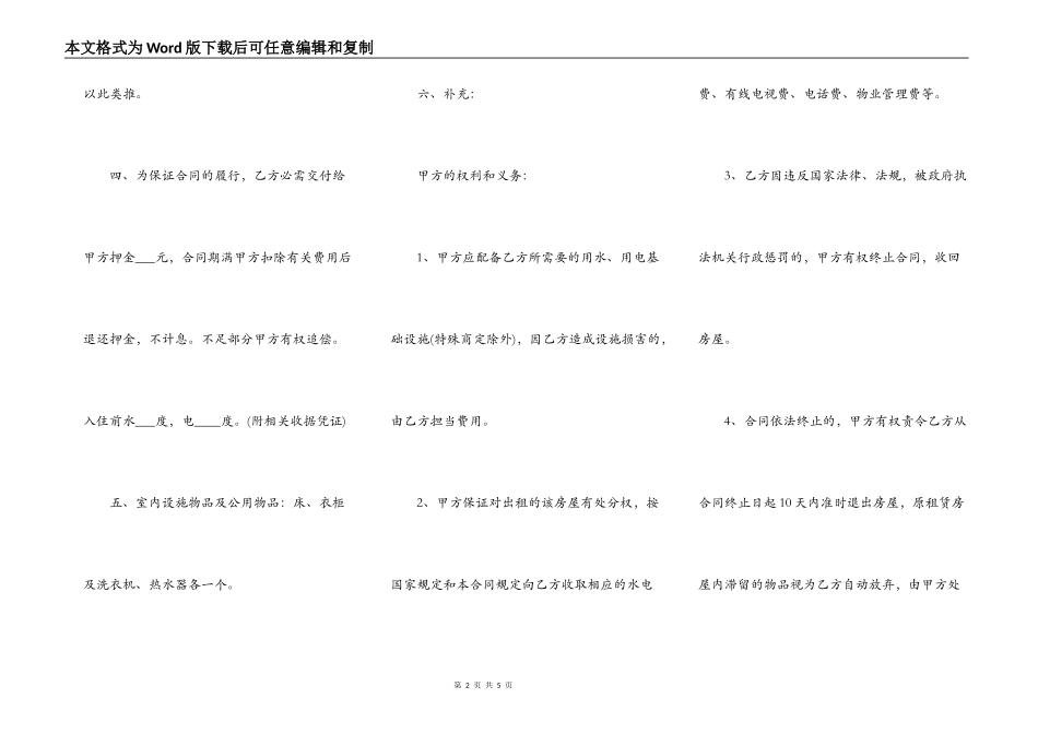 房屋租赁合同书范本(中介版)_第2页