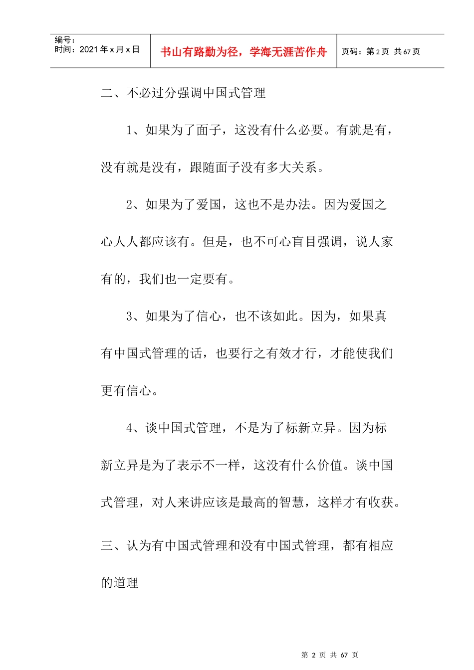 中国式管理的理论_第2页