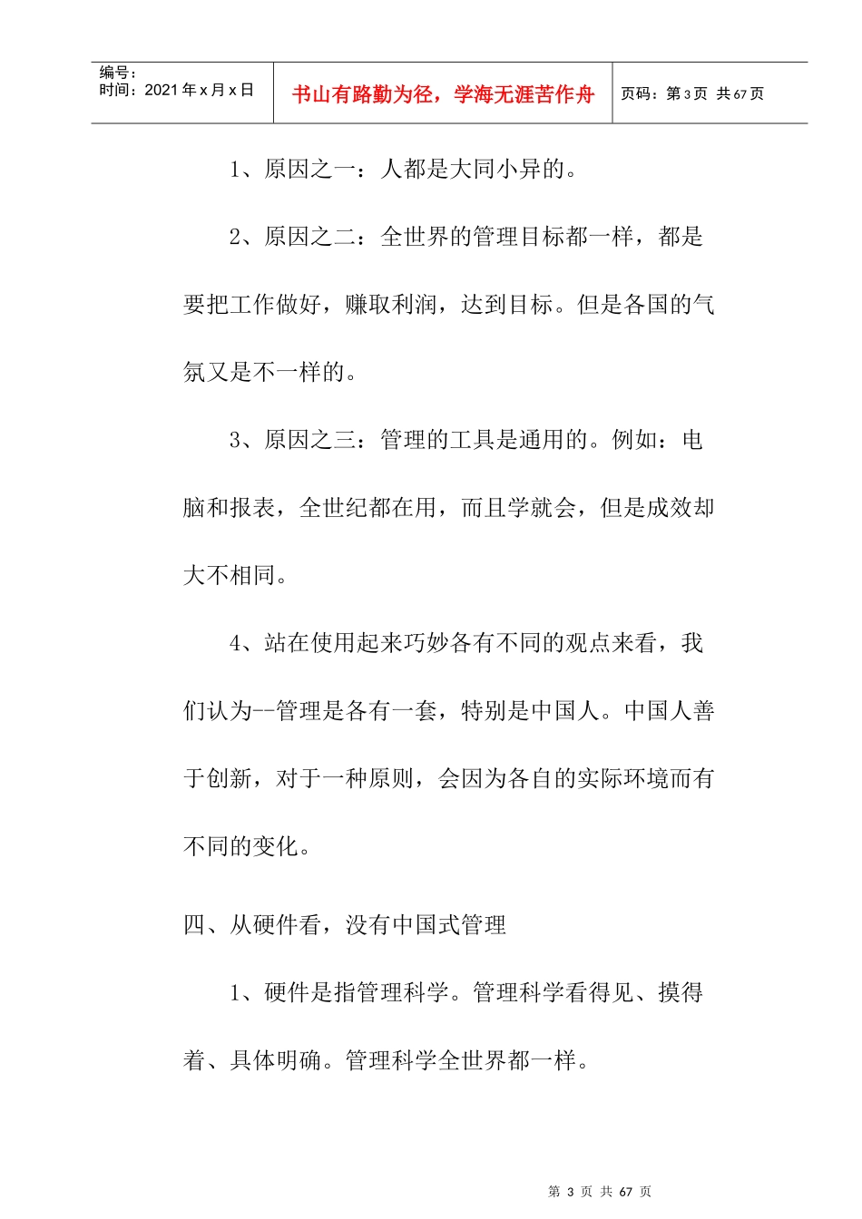 中国式管理的理论_第3页