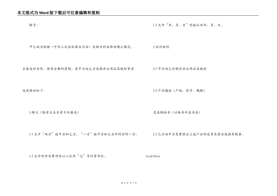 采购办公用品及耗材买卖合同_第2页