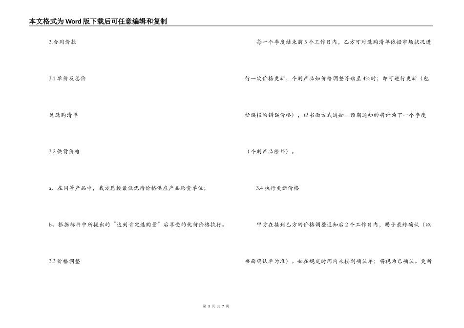 采购办公用品及耗材买卖合同_第3页