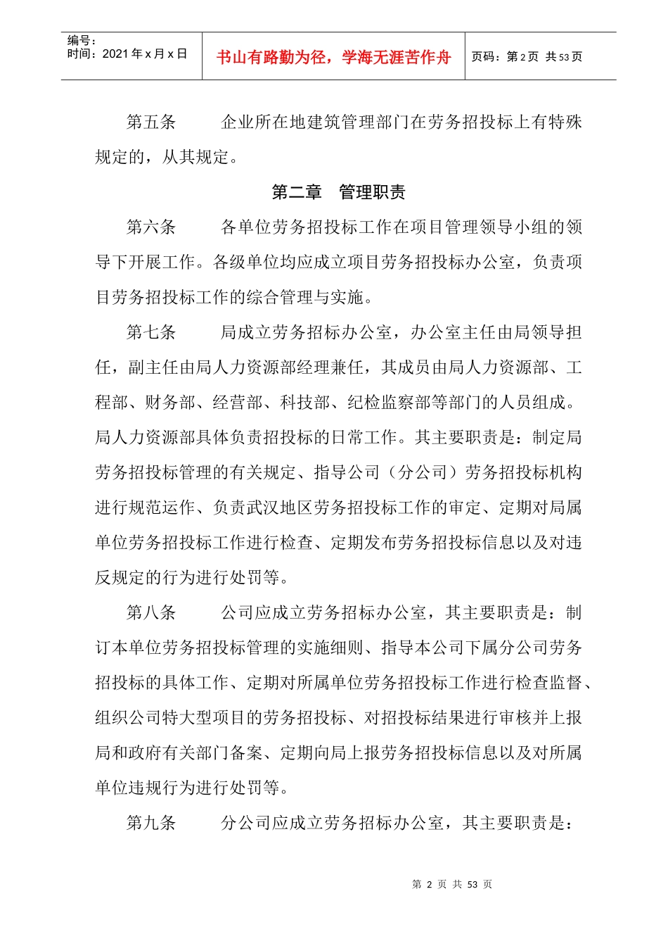 中建三局项目劳务招投标管理制度汇编_第2页