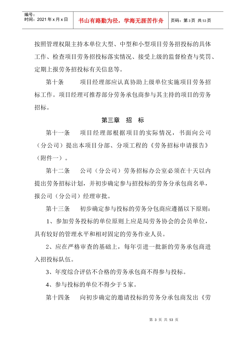 中建三局项目劳务招投标管理制度汇编_第3页