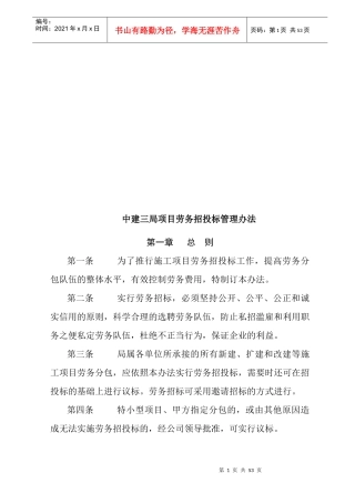 中建三局项目劳务招投标管理制度汇编