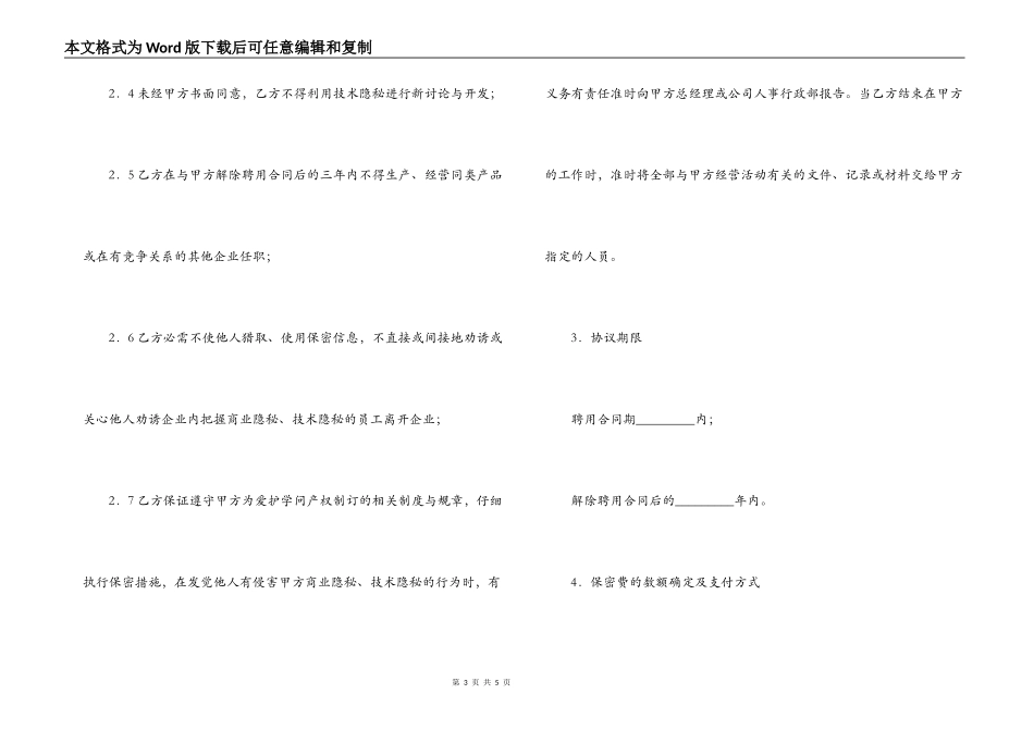 技术保密合同书_第3页