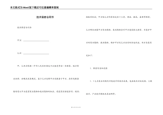 技术保密合同书