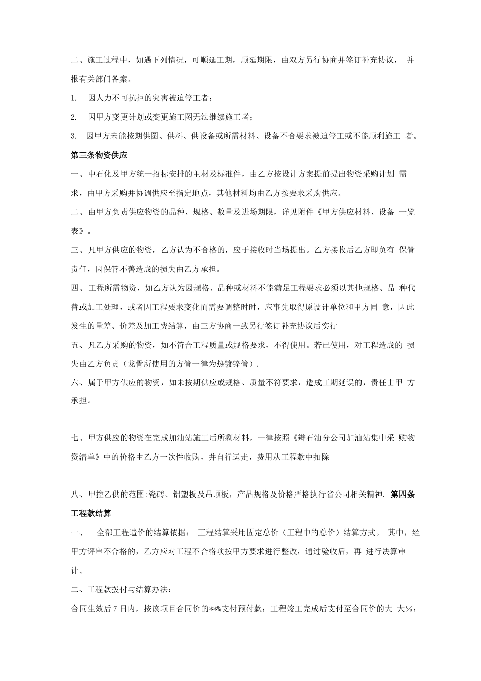 中石化加油站建设施工承包合同_第2页
