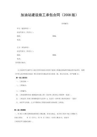 中石化加油站建设施工承包合同