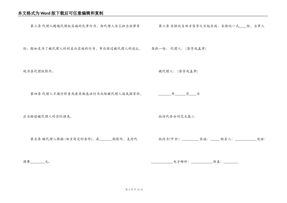 委托代办合同_第2页