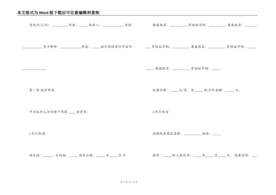 委托代办合同_第3页