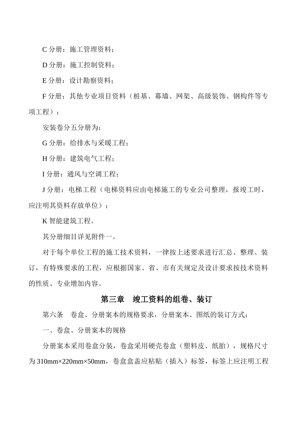 中建八局二公司建筑安装工程施工技术资料管理规定_第2页