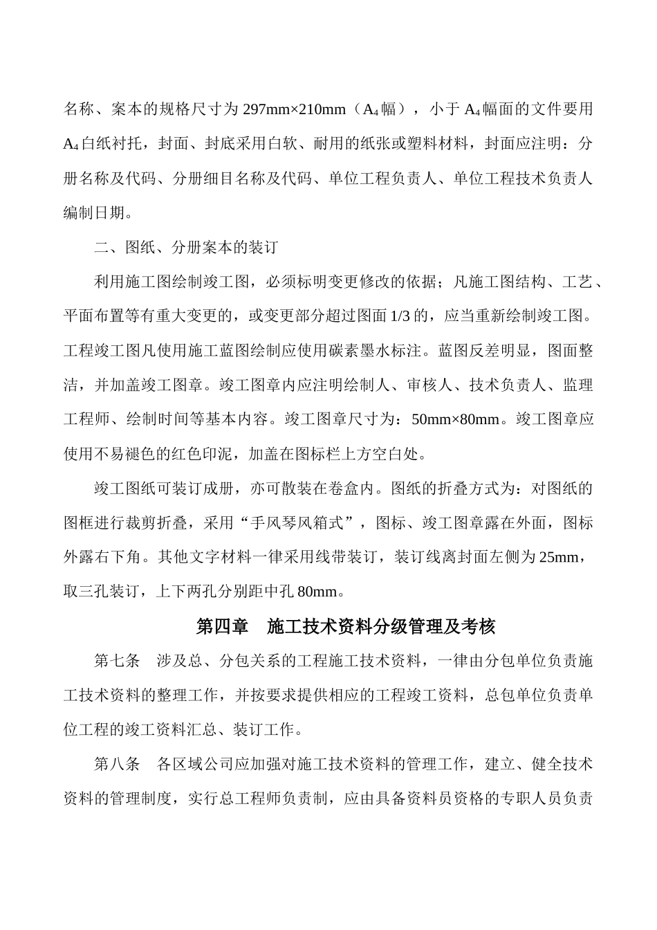中建八局二公司建筑安装工程施工技术资料管理规定_第3页