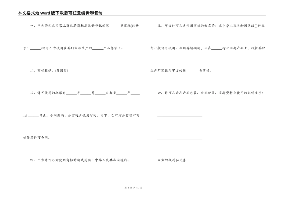 商标使用许可合同模板_第2页