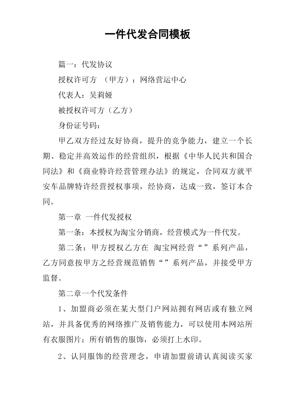 一件代发合同模板_第1页