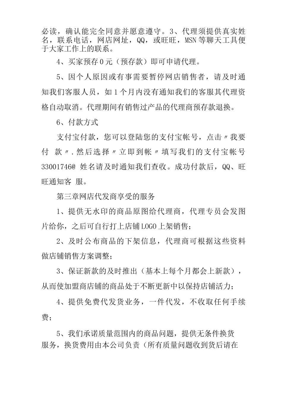 一件代发合同模板_第2页